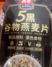 西麦5黑谷物燕麦片880g桶装 谷物代餐即食营养早餐无添加蔗糖 实拍图