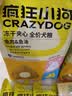 疯狂小狗冻干夹心狗粮中大小型成犬幼犬通用10kg兔肉鱼油20斤 实拍图