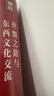 丝绸之路与东西文化交流 荣新江教授西域研究前沿作品 实拍图