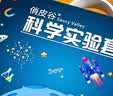 俏皮谷儿童科学实验套装小学生六年级10-12岁益智玩具送男女孩生日礼物 实拍图