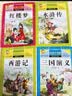 【老师推荐】套装4册 四大名著小学生版全套注音版西游记三国演义水浒传红楼梦原著儿童版小学生课外阅读书籍一年级二三四年级课外书必读正版四大名著 学校老师推荐小学生课外阅读必读书籍 实拍图