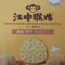 江中猴姑奶酪猴头菇养胃饼干高钙早餐健康儿童孕妇休闲办公室零食240g 实拍图