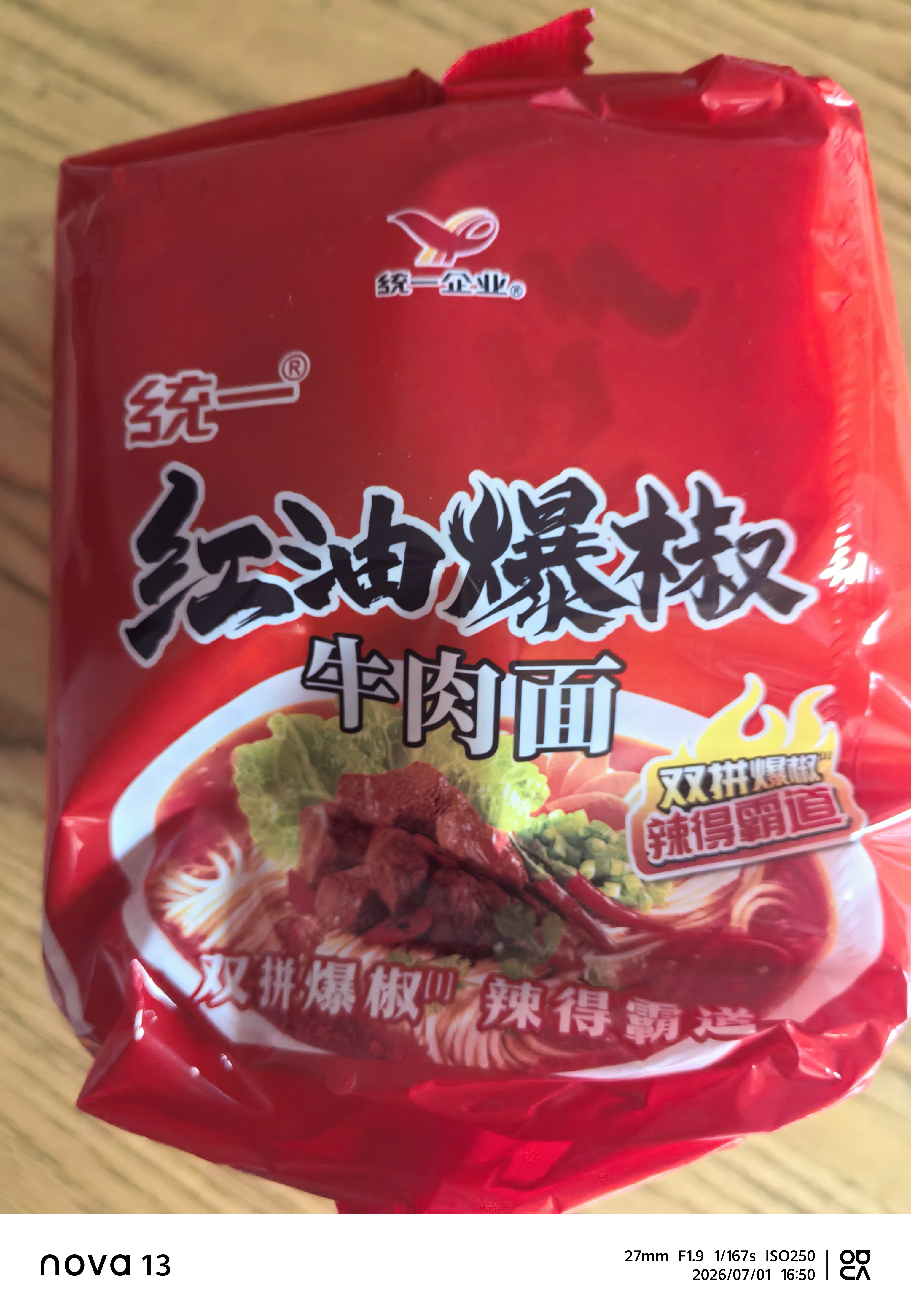 统一 红油爆椒牛肉面105g*5袋 五合一速食 方便面新老包装随机发货 实拍图
