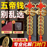 和堂悦舍五帝钱入户门真品保真开过铜葫芦挂件铜钱正品门对门化解风水朱砂 【大门对邻居门共2串】赠朱砂和挂钩 实拍图