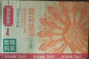 农夫山泉东方树叶菊花普洱500ml*15瓶无糖茶饮料0糖0脂0卡饮品整箱装 实拍图