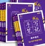 2027新版衡水重点中学状元手写笔记高中数学语文英语物理化学生物地理历史政治高一高二高三总复习华版文化状元手写笔记高中基础知识 高中学霸提分笔记 【新教材新高考】2027高中物理 实拍图