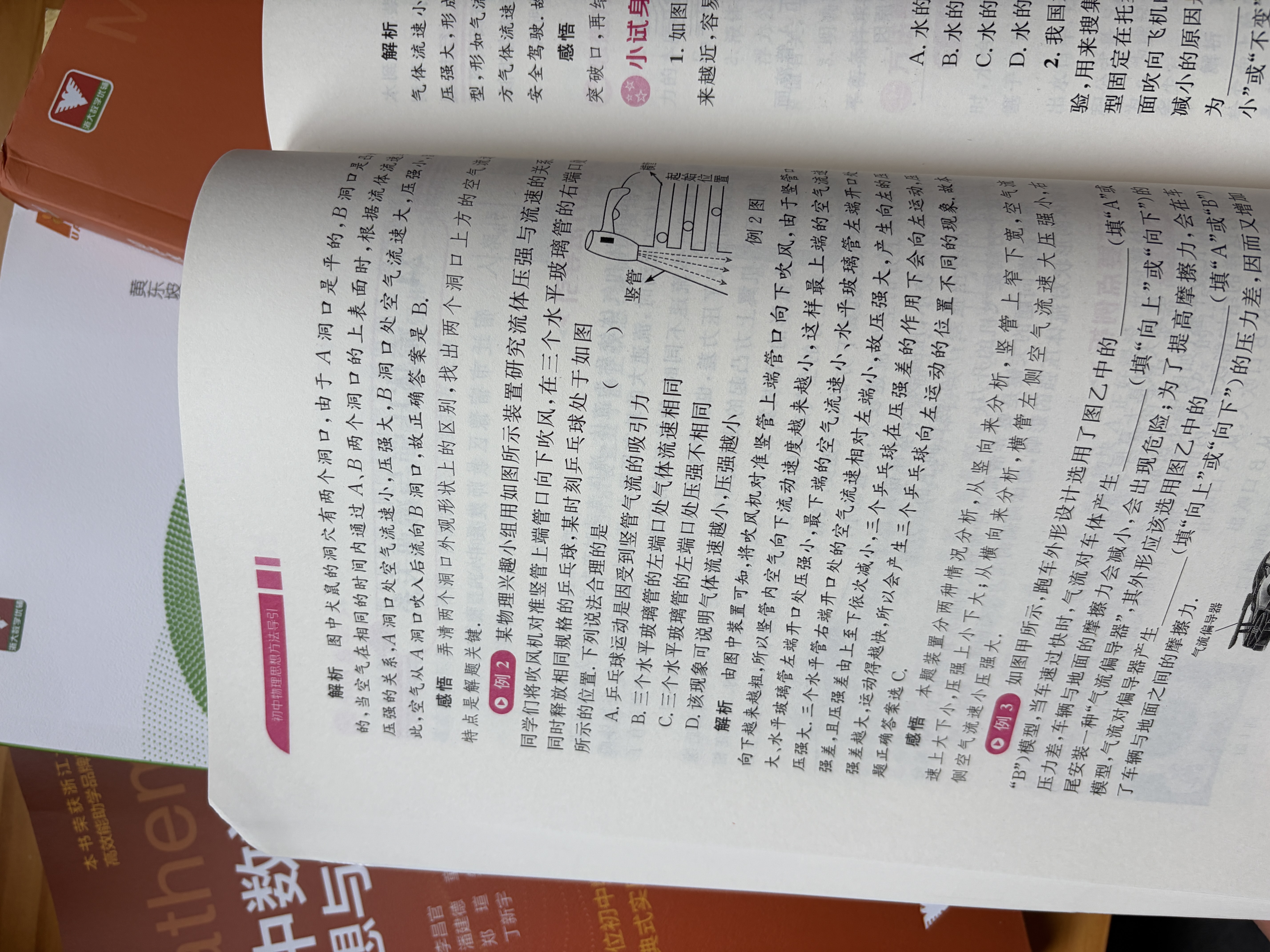 初中数学物理思想与方法导引2026 浙大优学2025 初中数学思想和方法的妙用 初中数学公式定理导引 100个挑战性问题 看图思解初中几何 浙江大学出版 【套装4册】初中数学物理思想方法全套 实拍图