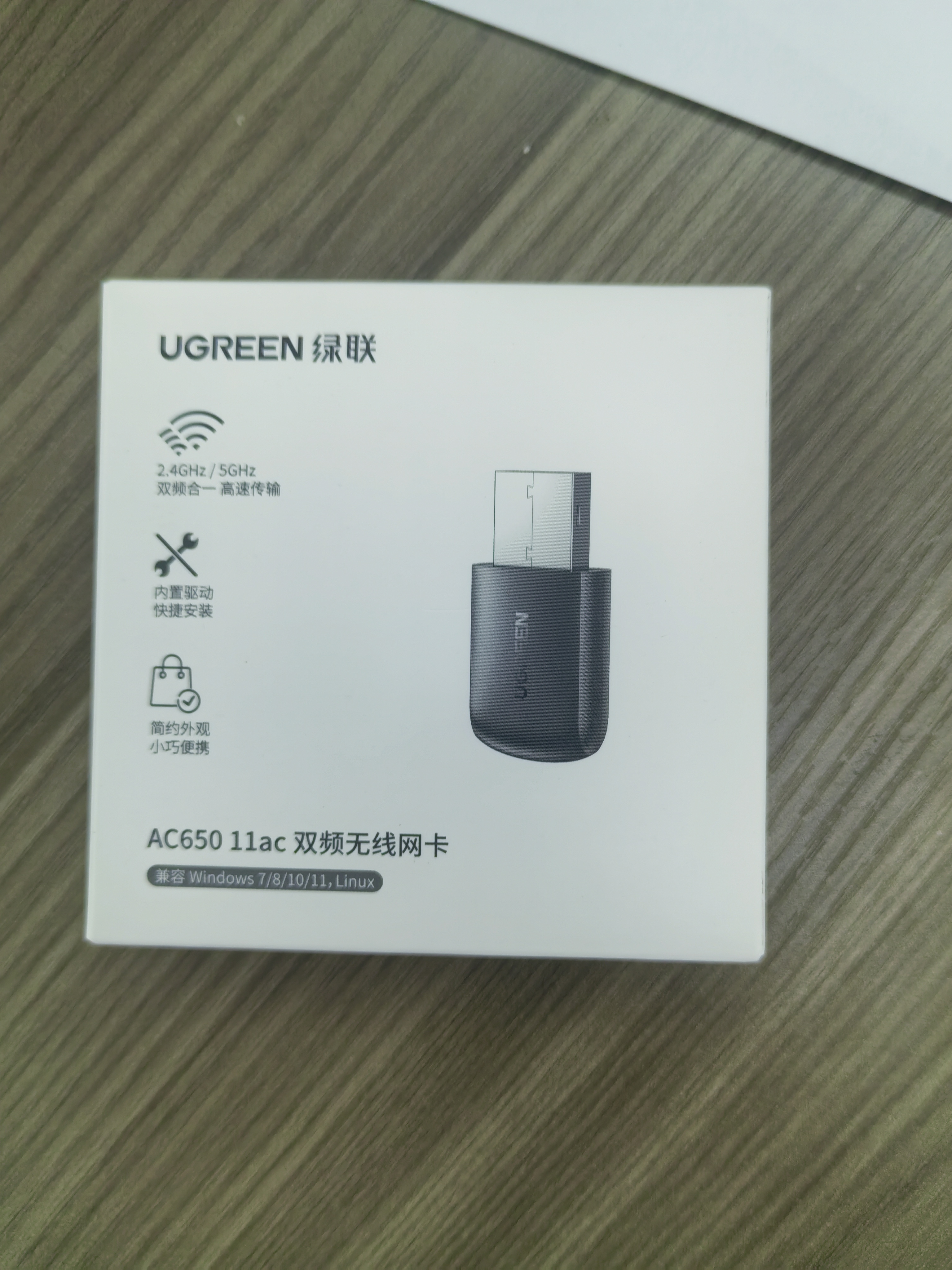 绿联USB无线网卡智能免驱AC650 台式机专用WiFi接收器5G双频网卡 电脑笔记本通用外置网卡WiFi发射器 实拍图