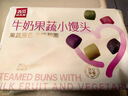 西贝莜面村牛奶果蔬小馒头250g 约10粒 宝宝儿童奶香馒头 方便速食开学早餐 实拍图