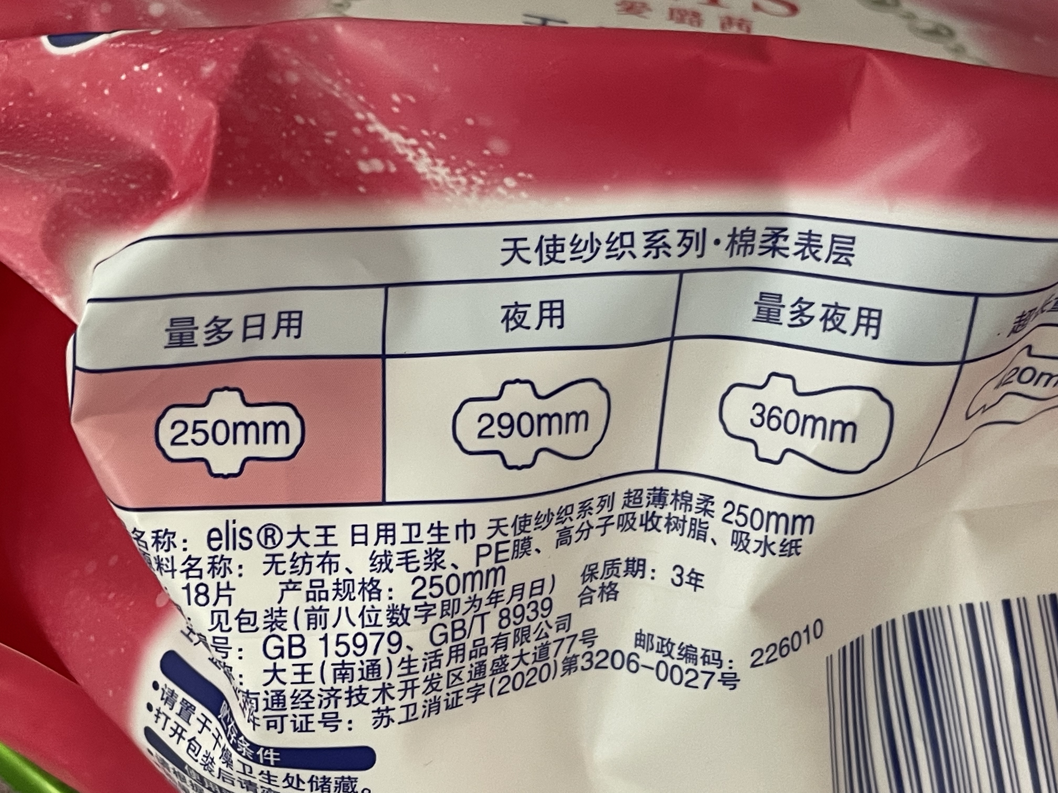 苏菲超薄0皮筋超熟睡安心裤L码5条安睡裤夜用卫生巾夜安裤自营旗舰 实拍图