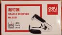 得力【超级爆款】得力(deli)12#高效便捷起钉器拔钉器 带安全锁 订书机配套工具 黑色0231 实拍图