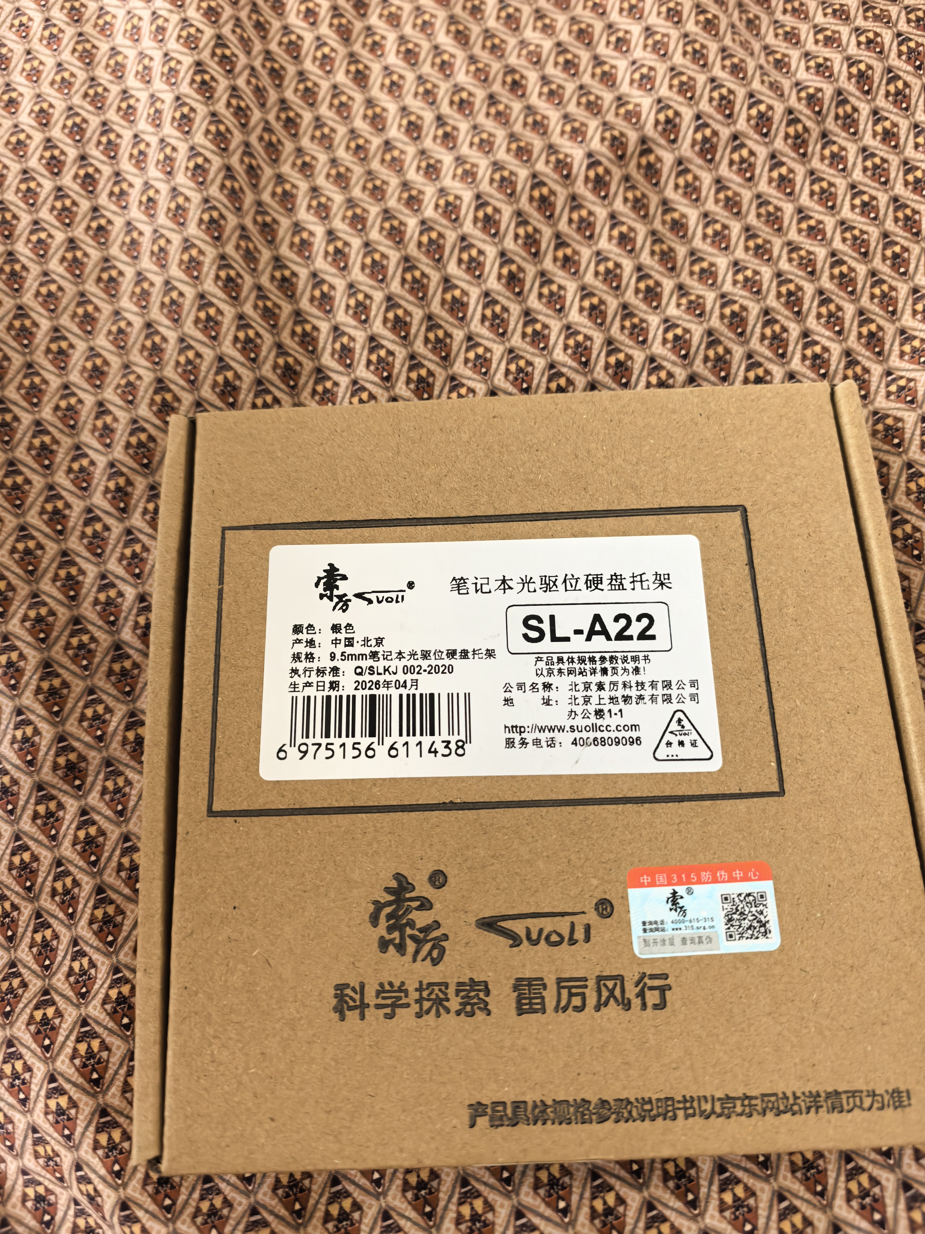 索厉 9.5mm笔记本光驱位SATA硬盘托架硬盘支架 银色 (适合SSD固态硬盘/支持热拔插/SLA22) 实拍图