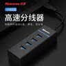 纽曼（Newmine）  USB分线器3.0 HUB集线器4口扩展 笔记本台式电脑手机一拖四多接口延长线转换器约1米 实拍图