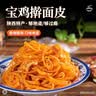 巨鹰 擀面皮310g*5包陕西西安特产宝鸡岐山凉皮小吃速食五连包 实拍图