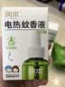 润本电蚊香液驱蚊液45ml*4瓶+1个加热器驱蚊防蚊液蚊香无香型 实拍图