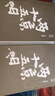 【当当正版 包邮自选】秦二世必须死 马伯庸2026年新书 历史中的大与小 桃花源没事儿 长安的荔枝 食南之徒等马伯庸作品 两京十五日全两册 实拍图