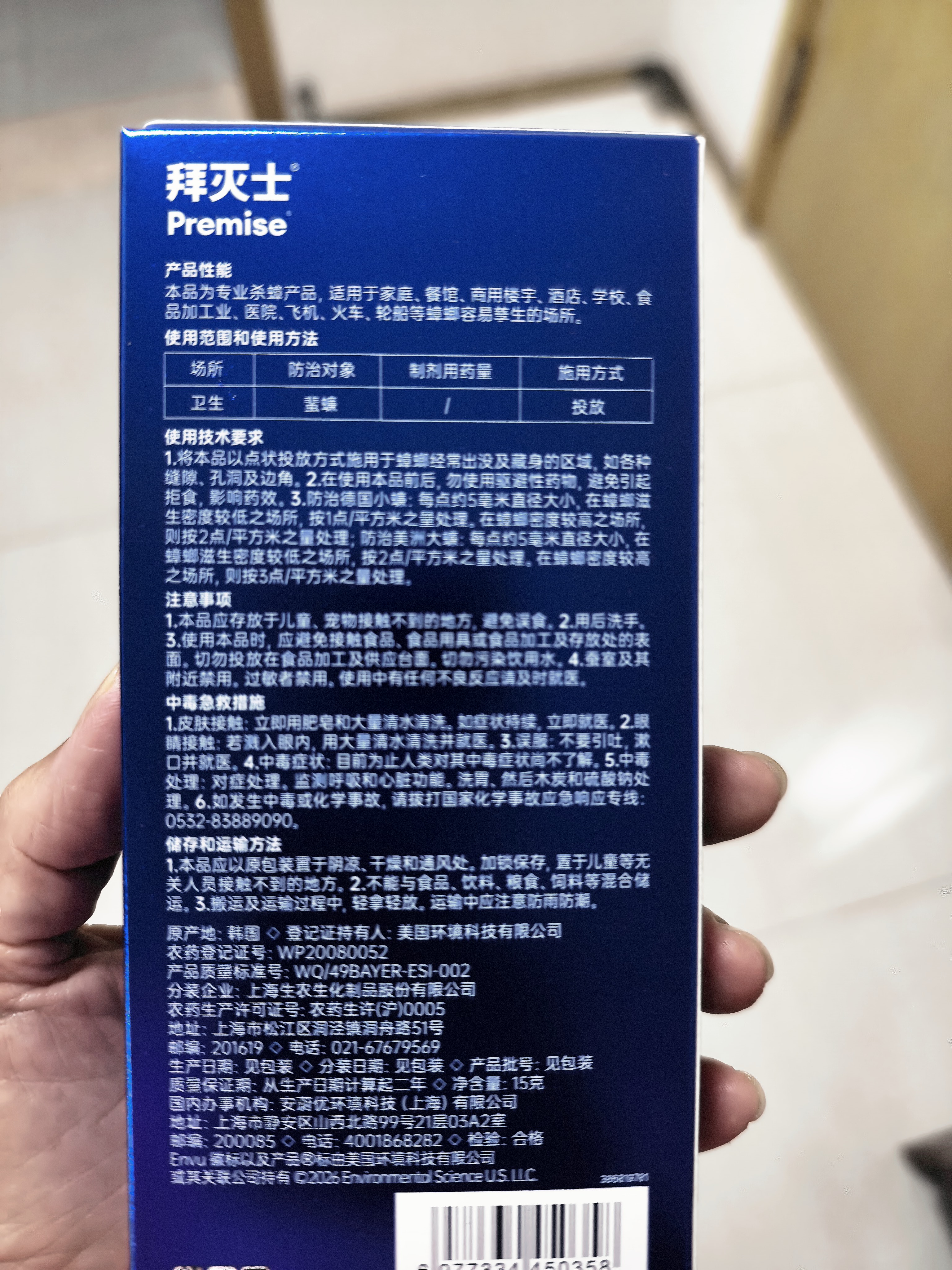 拜灭士拜耳蟑螂药杀蟑胶饵15g全窝一窝室内端虫卵双杀家用厨房热门商品 实拍图