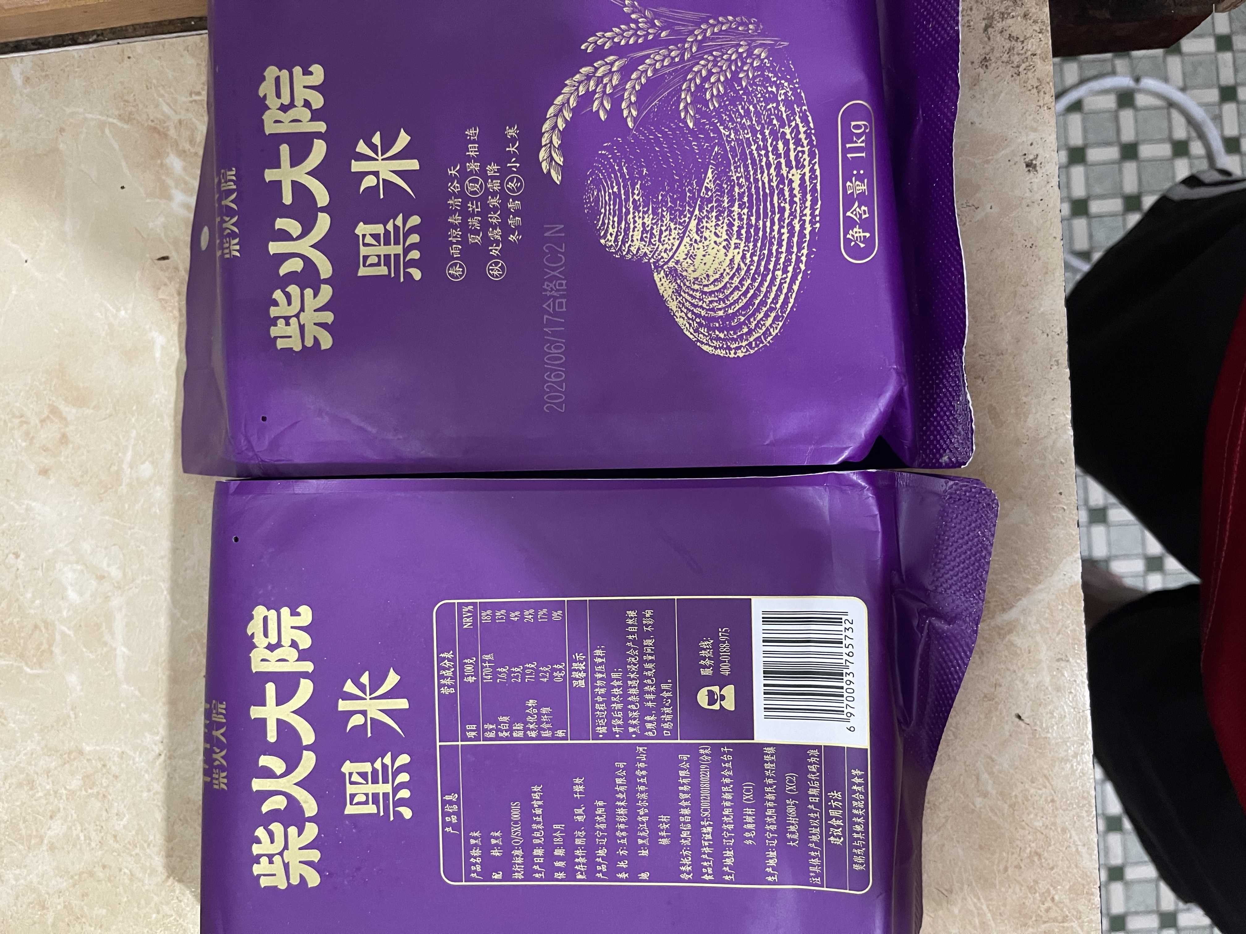 柴火大院 黑米1kg 五谷杂粮粗粮米饭粗粮煮粥黑米粥米 团购 送礼佳品 1kg*2袋 实拍图