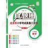 2026秋季北京真题圈北京专版六年级上册下册语文数学英语部编版统编版人教版北师大版北师版北京课改版 小学真题卷六年级复习单元期中专项期末考试卷测试卷 六年级数学上册【北京版】 实拍图