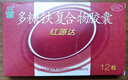 国风 红源达 多糖铁复合物胶囊 0.15g*12粒 缺铁性贫血补铁孕期哺乳期补铁儿童补铁补铁胶囊铁剂 实拍图