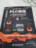PLC编程从零基础到实战(图解视频案例)/从零到精通电工实战系列 实拍图
