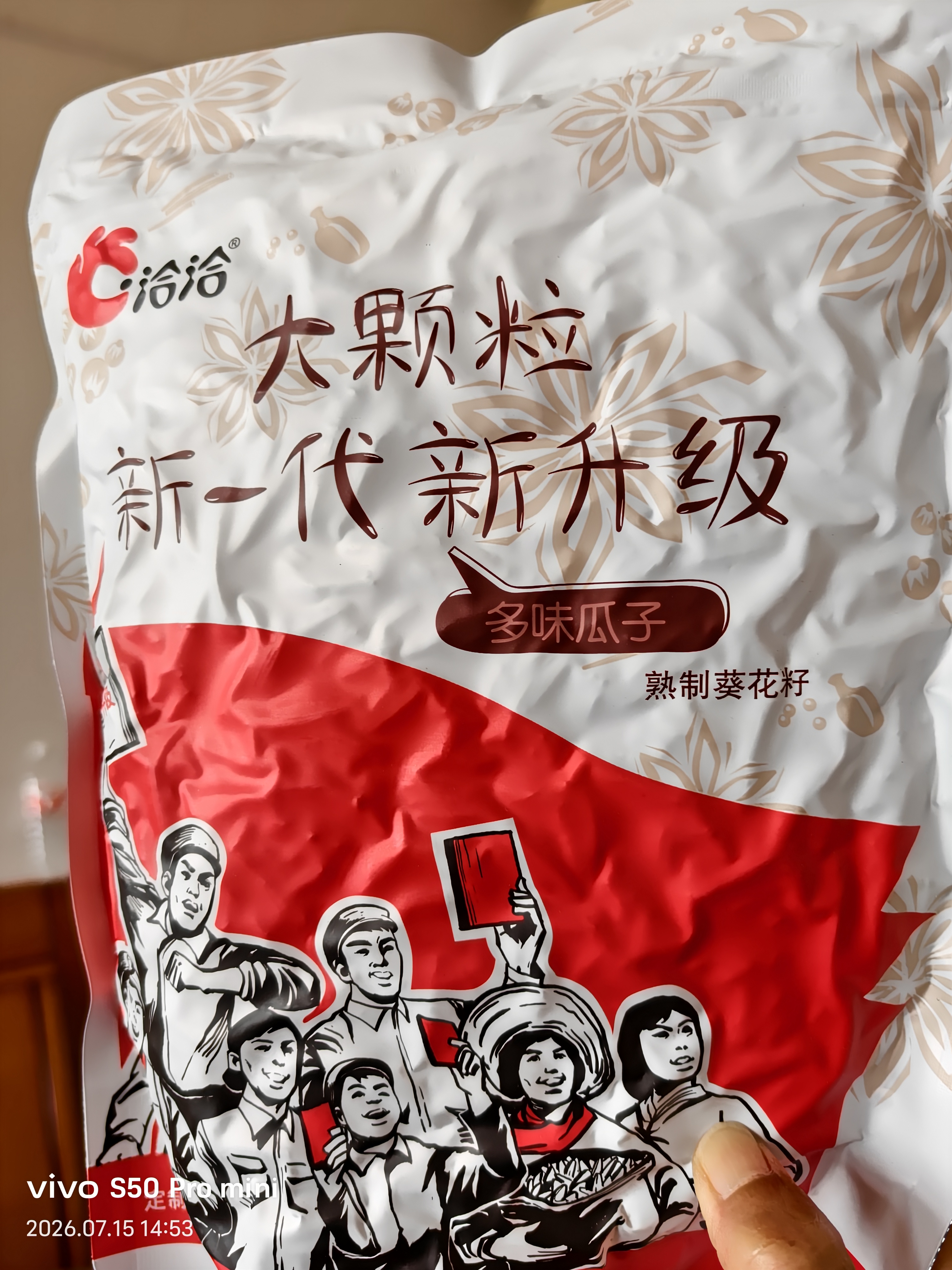 洽洽多味瓜子零食500g打手瓜子葵花籽大颗粒休闲零食坚果炒货大包装 实拍图