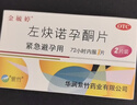金毓婷【4盒装】金毓婷2片装 72小时紧急避孕 左炔诺孕酮片1.5mg*2片 实拍图