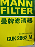 曼牌滤清器（MANNFILTER）空调滤清器空调滤芯碳CUK2862M朗逸朗行朗境高尔夫4甲壳虫/柯米克 实拍图