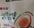 无穷盐焗鸡蛋即食卤蛋休闲零食泡面搭档卤蛋486g共16小包 实拍图