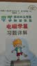 中学奥林匹克竞赛物理教程：电磁学篇（第2版） 实拍图