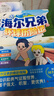 海尔兄弟环球历险记漫画绘本全套4册官方正版同名动画片改编 儿童漫画图书故事恐龙趣味百科全书籍抖音同款 海尔兄弟故事书连环画科普百科童书 小学生二三四五六年级课外阅读必读书目老师推荐课外书单 实拍图