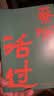 我在北京送快递胡安焉（连续8周位居豆瓣热门图书总榜NO.1，快递员不为人知的内心世界）我在物流公司上夜班的一年“底层”打工人的十年 中南传媒 实拍图