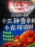 好人家盱眙十三种香辛料小龙虾调料320g-地道盱眙美味 实拍图