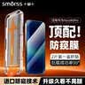 Smorss【2片精装丨吸尘秒贴】适用华为Pura90pro防窥钢化膜P90pro手机膜防窥防爆防刮淡指纹保护膜 实拍图