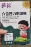 葵花【次日达】肠系膜淋巴结炎贴药贴儿童肚脐贴小儿腹痛专用膏药贴片 肠系淋巴结肚脐贴儿童专用 实拍图