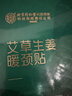 内廷上用颈椎热敷贴 艾草生姜暖颈贴艾灸脖子颈部肩颈椎加热护颈5贴/盒 实拍图