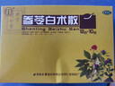 北京同仁堂 参苓白术散 12g*10袋 补脾胃益肺气食少便溏气短咳嗽肢倦乏力 参苓白术丸 祛湿减重 实拍图