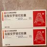  【原研药】福可维 盐酸安罗替尼胶囊 10mg*14粒 实拍图