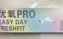 海昌优氧PRO日抛隐形眼镜10片装 透明近视眼镜 裸感水润镜片 150度 实拍图
