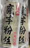 云山半魔芋粉丝干粉条100g*3 无脂肪凉拌粉丝条火锅粉炖菜酸辣粉干货 实拍图