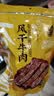 科尔沁风干牛肉干 原味448g 袋装 散装称重休闲零食肉干肉脯 保真牛肉干 实拍图