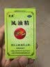 龙虎 风油精9ml 清凉止痛驱风止痒蚊虫叮咬晕车伤风感冒头痛头晕【20盒装】 实拍图