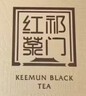天之红红茶祁红香螺祁门红茶特级158g自己喝的简装品质口粮茶叶 实拍图