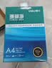 得力（deli）珊瑚海A4打印纸 80g500张*5包一箱 双面使用 加厚复印纸 整箱2500张7378【销冠系列】 实拍图