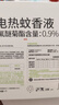 润本电蚊香液驱蚊液90晚大容量30ml×3瓶+1器电蚊香植物定时款 实拍图