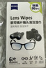 蔡司擦镜纸 眼镜擦拭湿巾相机镜头镜片清洁湿巾 一次性眼镜布无痕擦拭纸 便携独立包装 180片装 实拍图