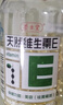 养生堂天然维生素VE200粒软胶囊补充ve 美容祛黄褐斑高含量维e植物复配 实拍图