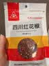 川珍四川红花椒52g【配料干净】一级大红袍麻椒火锅底料炖卤肉香辛料 实拍图