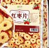茗愿红枣片520g新疆大枣去无核枣干片泡水补免洗酥脆即食气血养生茶叶 实拍图