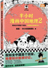 【混子哥边画边讲代表作】半小时漫画中国地理2（假如全中国是个班级，地理知识就很好记。四川 重庆 湖南 湖北 混子哥新作） 陈磊·半小时漫画团队中小学生课外阅读书 科普漫画 实拍图